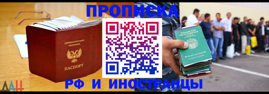 купить прописку в Лянторе